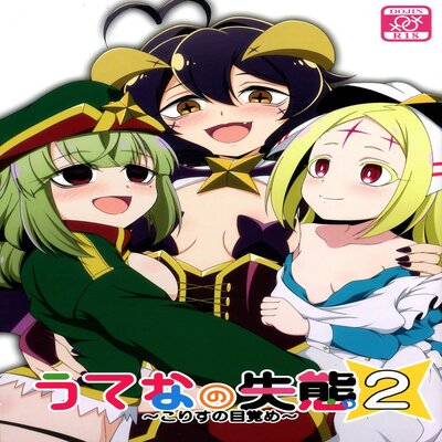 Utena's Mistake manga cover